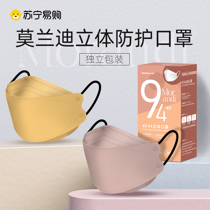 莫兰迪彩色KN95防尘KF创意一次性女士男时尚潮款四层3D立体口罩 冬季暖色30只三色混装[独立盒装]