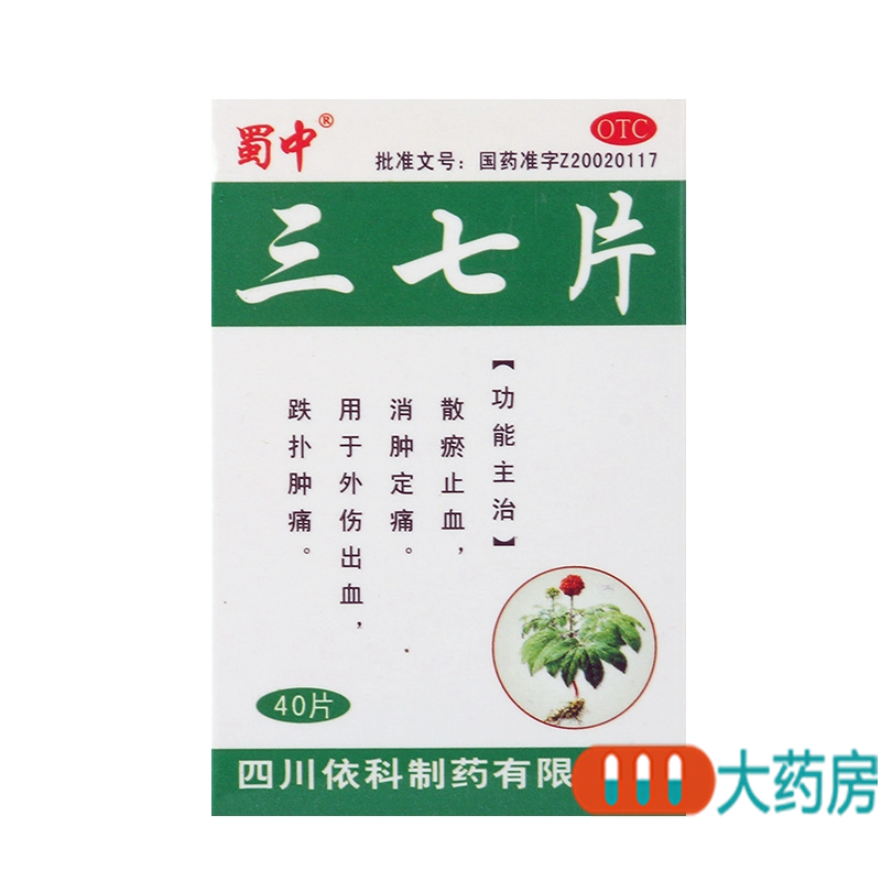 [5盒]蜀中 三七片0.25g*40片*1瓶/盒*5盒外伤出血跌扑肿痛散瘀止血消肿定痛