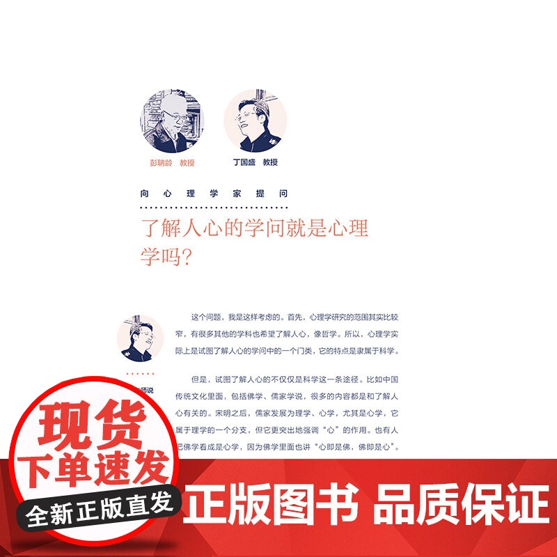 [央视网]向心理学家提问 心理学研究什么 心理学家在做什么 丁国盛 彭聃龄 著 心理健康核心问题解析 针对心理学问题的回高清大图