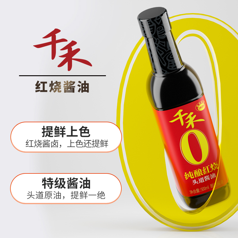 千禾纯酿红烧老抽酱油500ml红烧肉凉拌上色调料高清大图