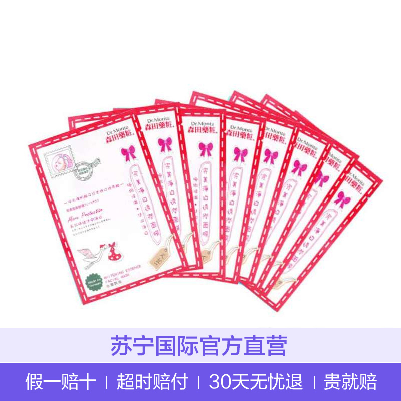 DR.MORITA 森田 完美净白透润 面膜 8片/盒 补水焕白