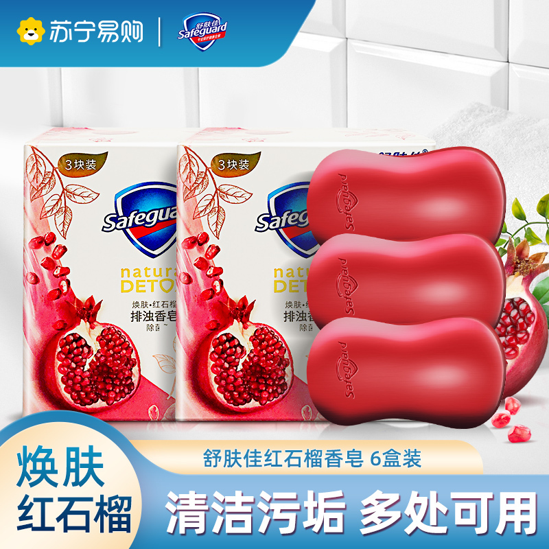 舒肤佳红石榴香皂108g*6块洁面沐浴洗手洗脸洁面全身通用清香深层排浊清洁