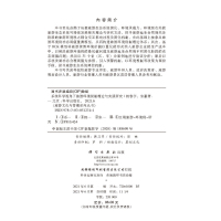 [醉染正版]系统科学视角下旅游环境税制理论与实践研究 杨春宇 朱赢 科学出版社