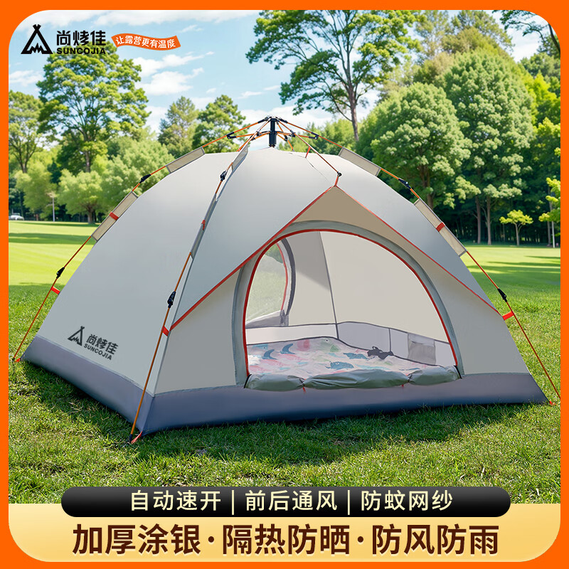 尚烤佳 LS-680 帐篷 户外公园露营双层防晒防雨帐篷 免搭速开全自动帐篷(风语)