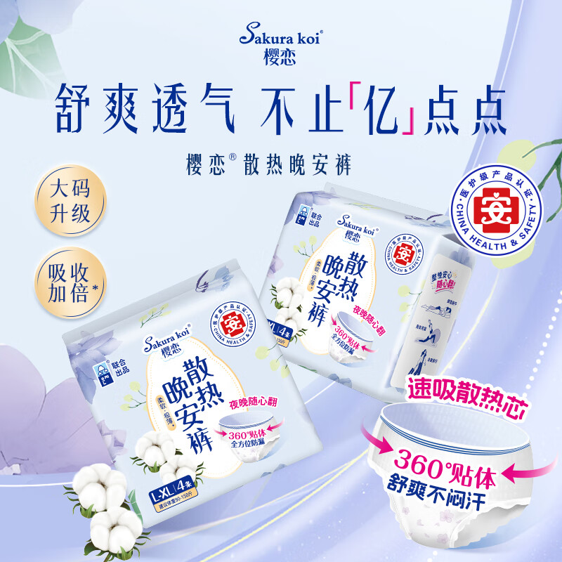 樱恋/散热晚安裤女性卫生裤(L-XL码/4片)*8包