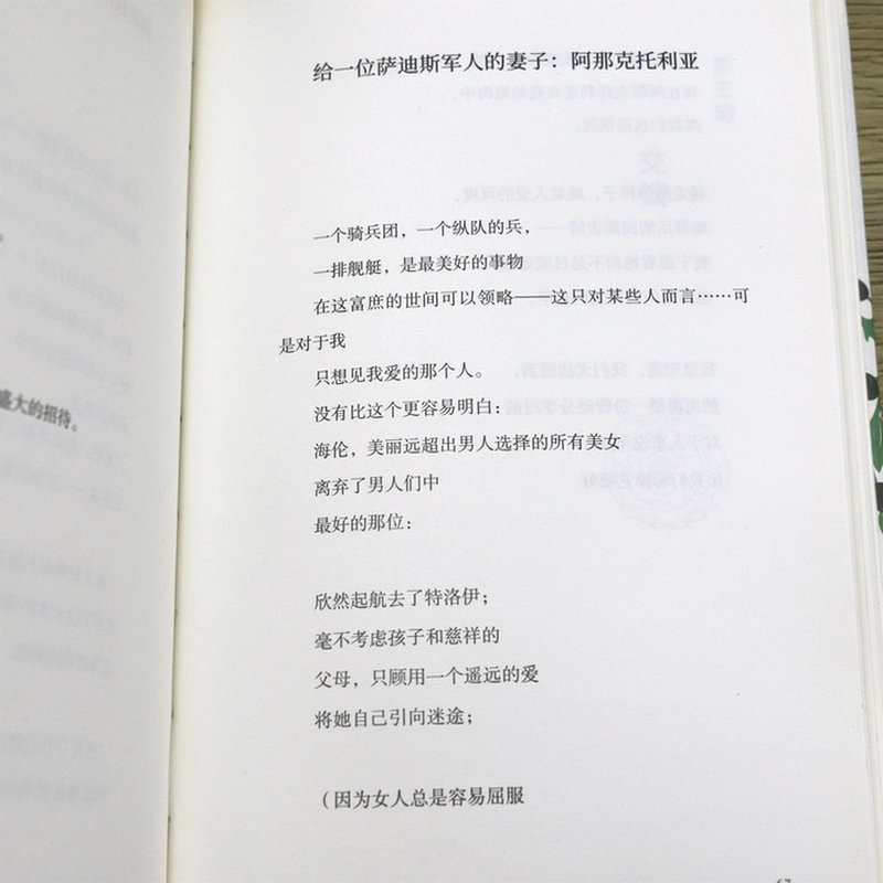 [正版]萨福的情歌(精装)古希腊女诗人萨福诗歌情歌全集我用古典的方式爱过你外国诗歌书籍高清大图