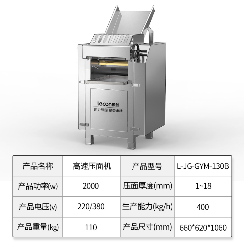 乐创(lecon)商用高速压面机 304不锈钢压面棍带红外线感应防压面皮机 400kg/h L-JG-GYM-130B