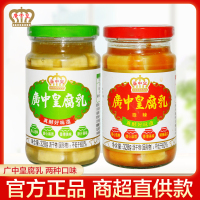 广中皇白腐乳328g+广中皇辣腐乳328g 白腐乳霉豆腐拌饭火锅蘸料佐餐