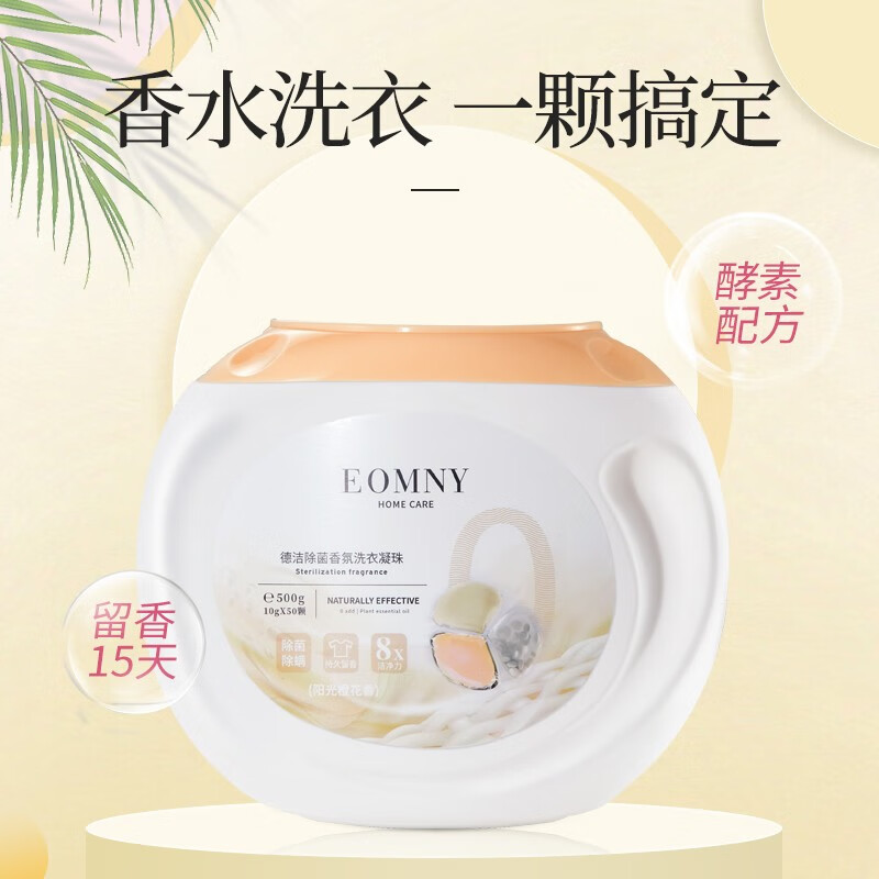 德洁除菌香氛洗衣凝珠500g高清大图