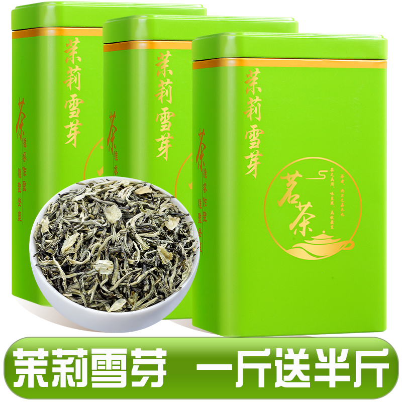 发1.5斤 茉莉花茶特级浓香型2024新茶川派飘雪单芽毛尖茶雪芽750g