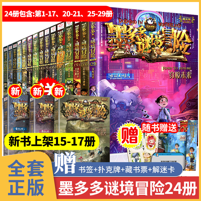 10.最后的古寺神佛 [正版]墨多多谜境冒险全套29册阳光板漫画查理里九世原版书雷欧幻像作品査儿童莫墨多多秘境探险记冒险高清大图