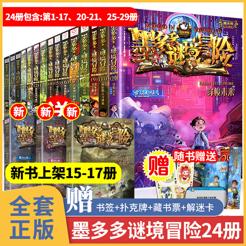 10.最后的古寺神佛 [正版]墨多多谜境冒险全套29册阳光板漫画查理里九世原版书雷欧幻像作品査儿童莫墨多多秘境探险记冒险