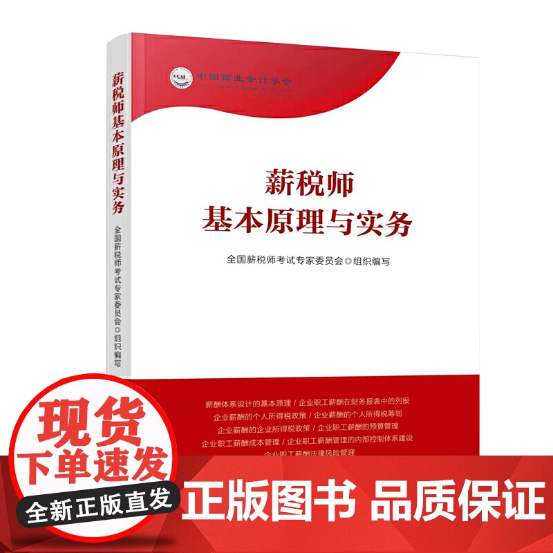薪税师基本原理与实务高清大图