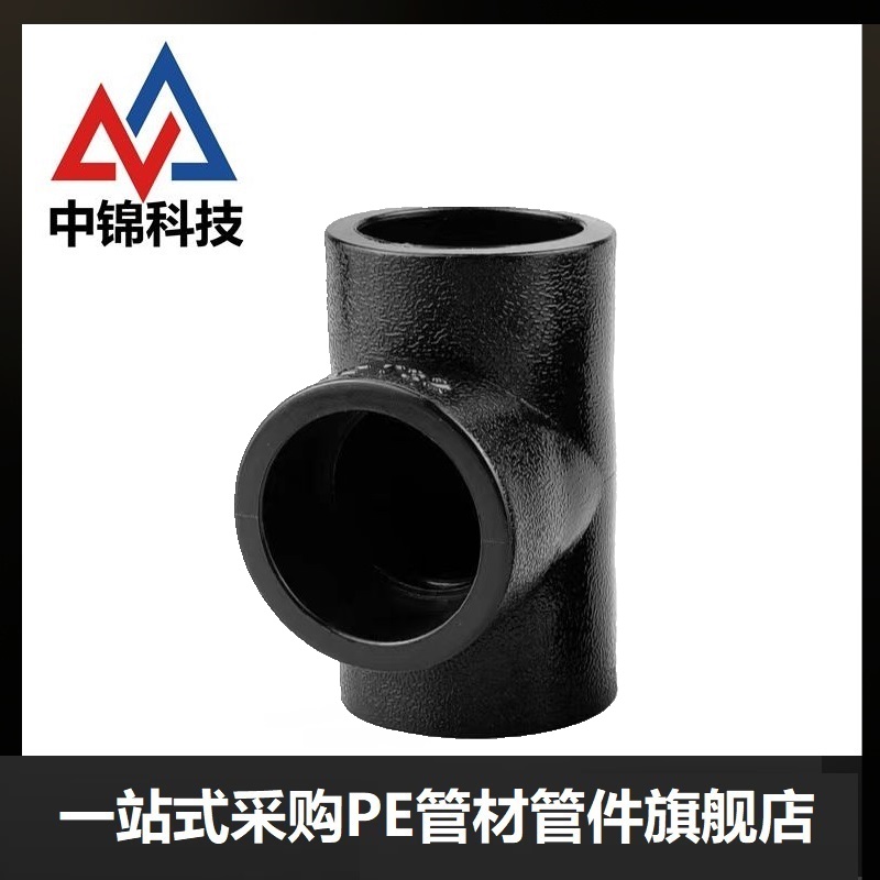 中锦科技 PE承插三通 T25(6分)承插个高清大图