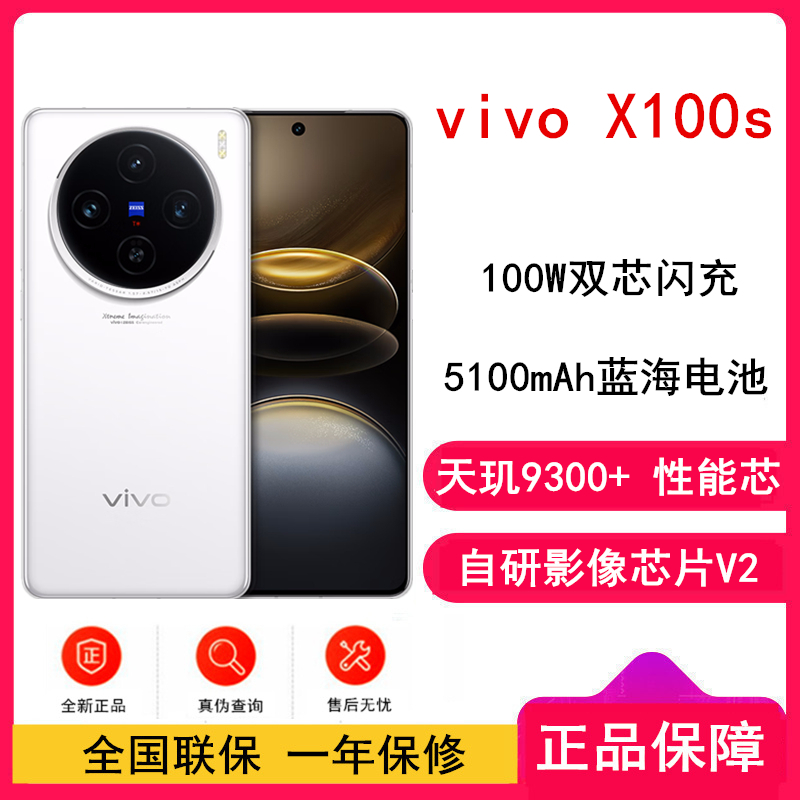 vivo X100s 16GB+256GB 白月光 蓝晶×天玑9300+ 蔡司超级长焦 7.8mm超薄直屏 5G 拍照 手机