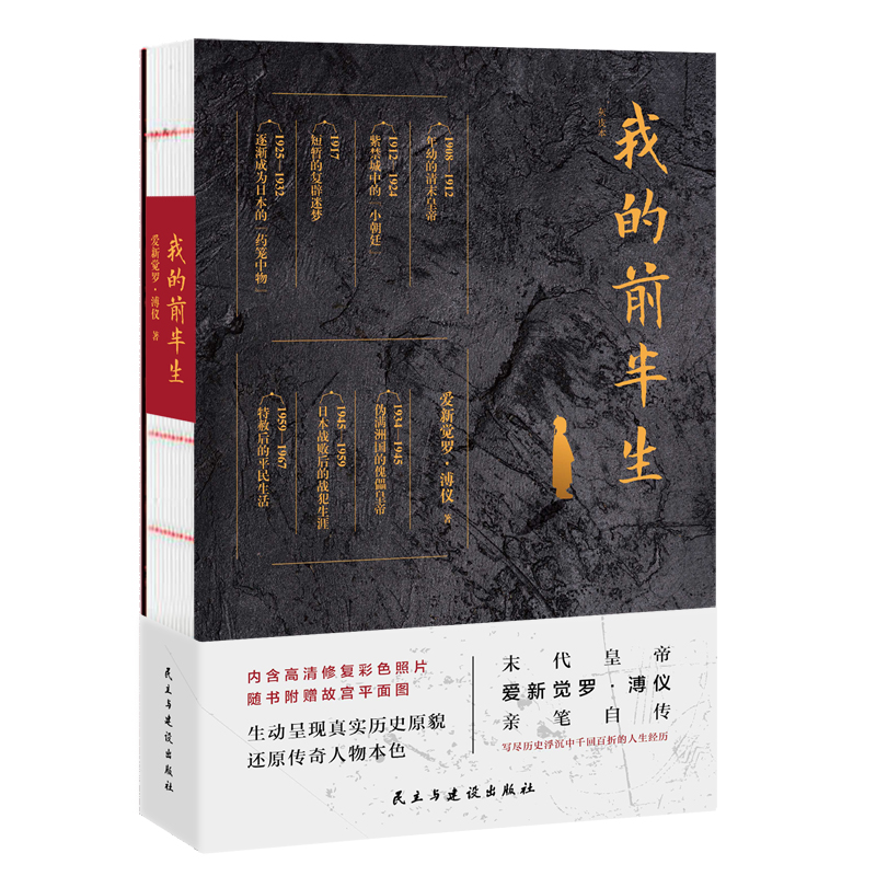 我的前半生:灰皮本 [正版]赠手绘故宫地图我的前半生 灰皮本 末代皇帝爱新觉罗·溥仪亲笔自传 写尽历史沉浮中千百回的人生高清大图