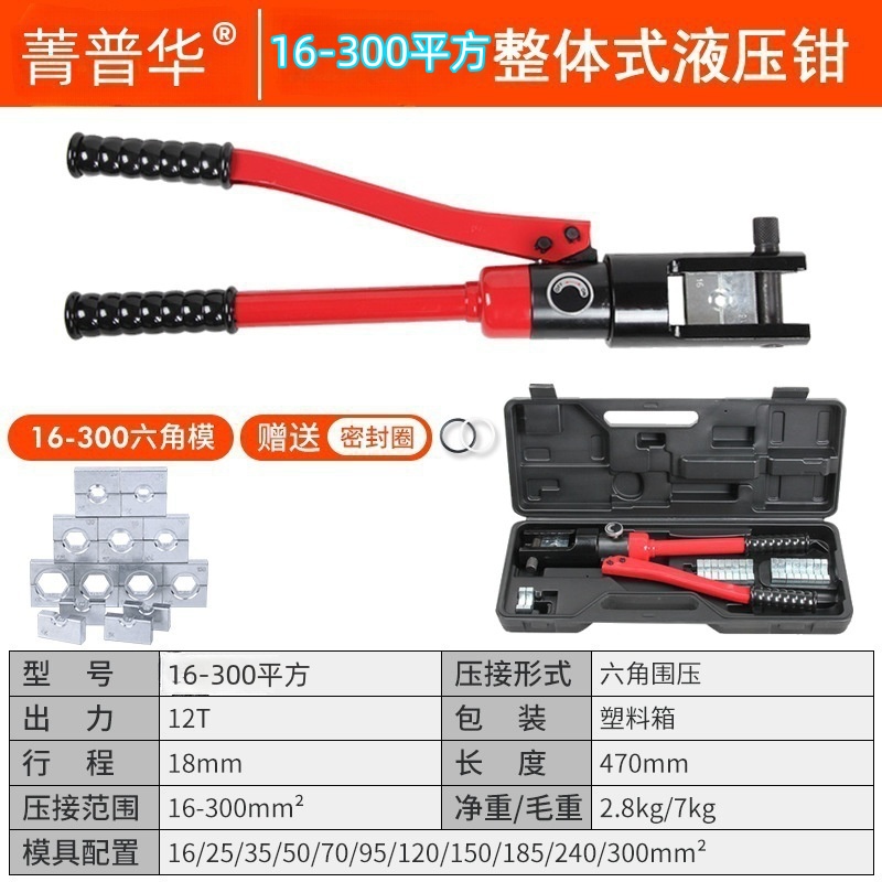 菁普华铜铝鼻子液压钳端子液压钳整体液压钳16-300平方 套高清大图