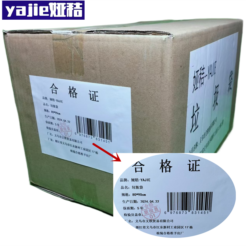 娅秸垃圾袋 80*90cm 个高清大图