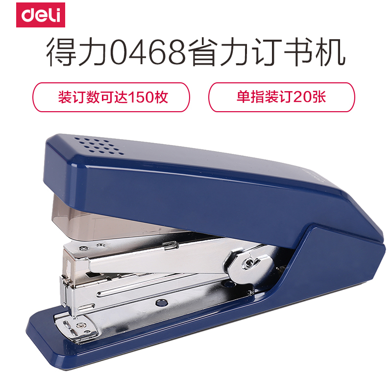 得力(deli)0468 省力结构订书机/装订器 一指按压 适配12#钉 可装150枚钉蓝色 2个