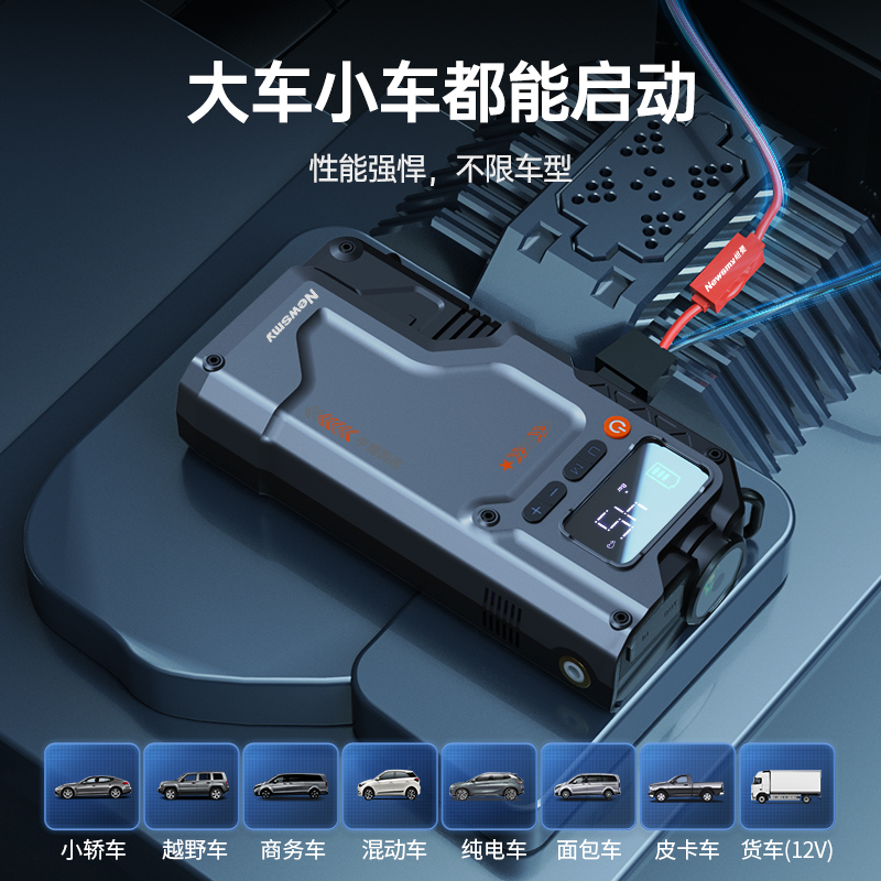 [补贴10%]纽曼汽车应急启动电源充气泵一体机车载电瓶紧急多功能搭电宝