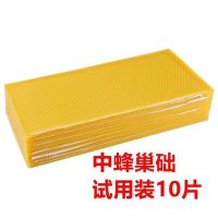 中蜂巢础 试用款(一包10片) 厂家直销中蜂巢础蜂蜡片意蜂巢础蜂箱全套养蜂工具蜜蜂巢础脾巢基