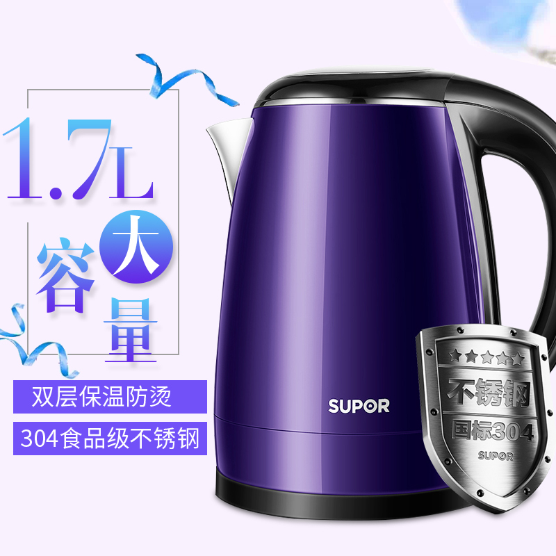 苏泊尔(Supor)电水壶 SWF17E18A 304食品级不锈钢电热水壶 保温烧水壶 家用 1.7L/1.7升 深紫色