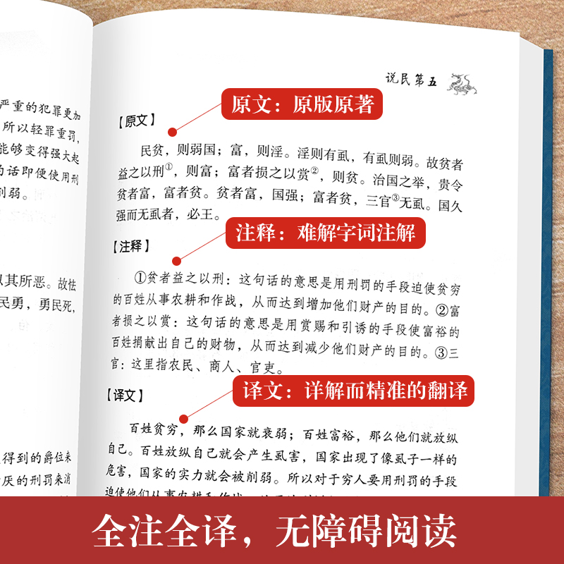 [正版] 商君书 商鞅原著完整版原文全译注白话版 中国哲学谋略智慧国学经典商鞅变法 诸子百家法家历史类书籍 青少年古典高清大图