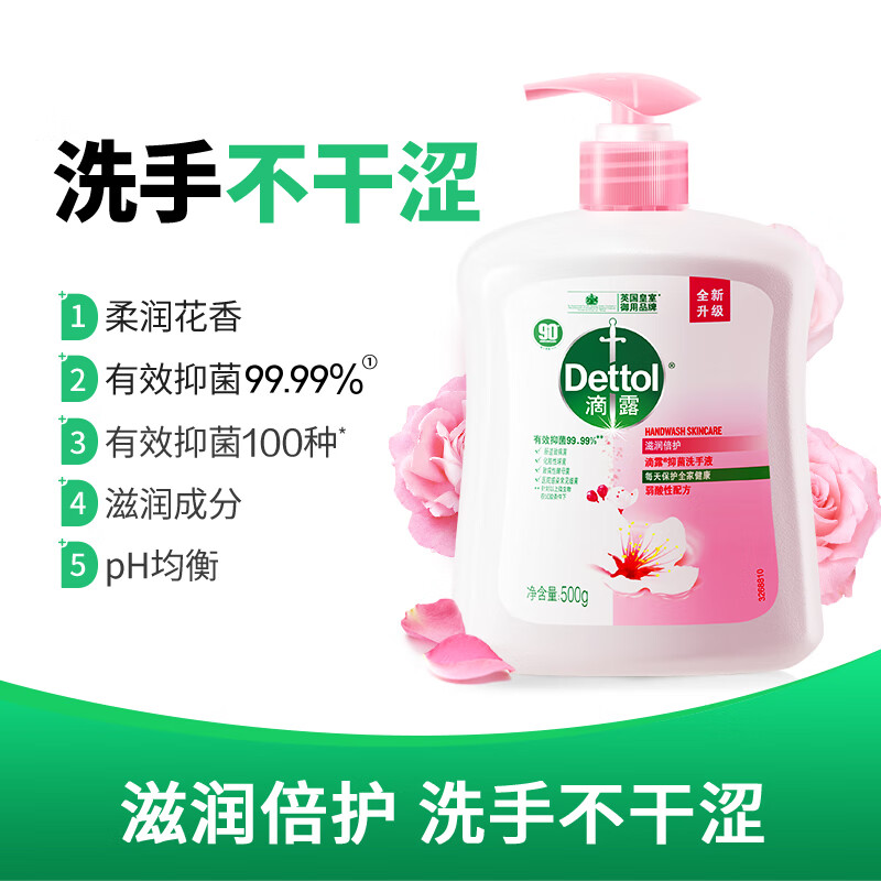 滴露抑菌洗手液滋润倍护500克-3瓶装