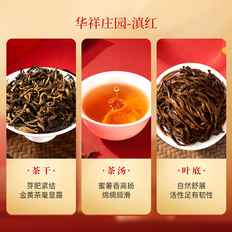 华祥苑 庄园滇红茶高山茶叶功夫红茶80g盒装独立包特级云南滇红自饮口粮茶高清大图
