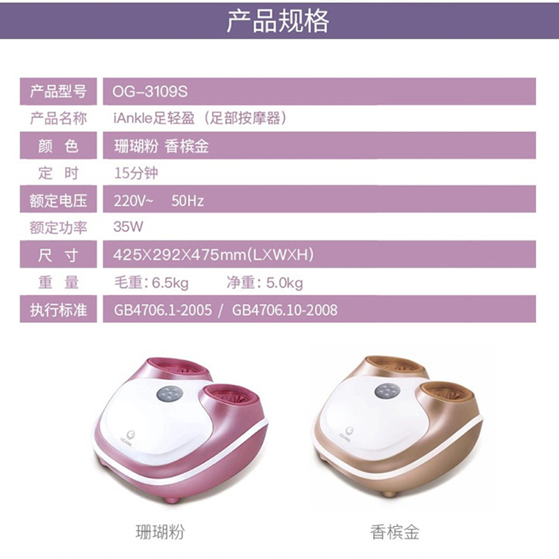 足部按摩器 OG-3109S