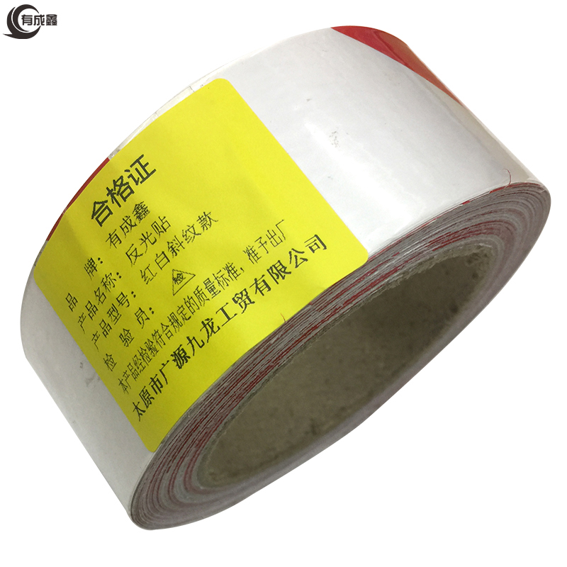 有成鑫 红白斜纹款 反光贴警示胶带26m 卷