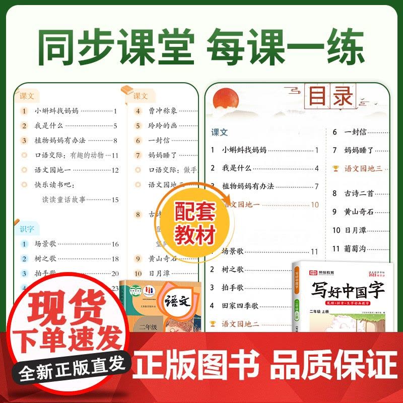写好中国字二年级上册语文同步字帖 小学人教版2年级下学期练字帖写字课课练小学生课本生字练习上学期习字帖部编教材练字每日一图片