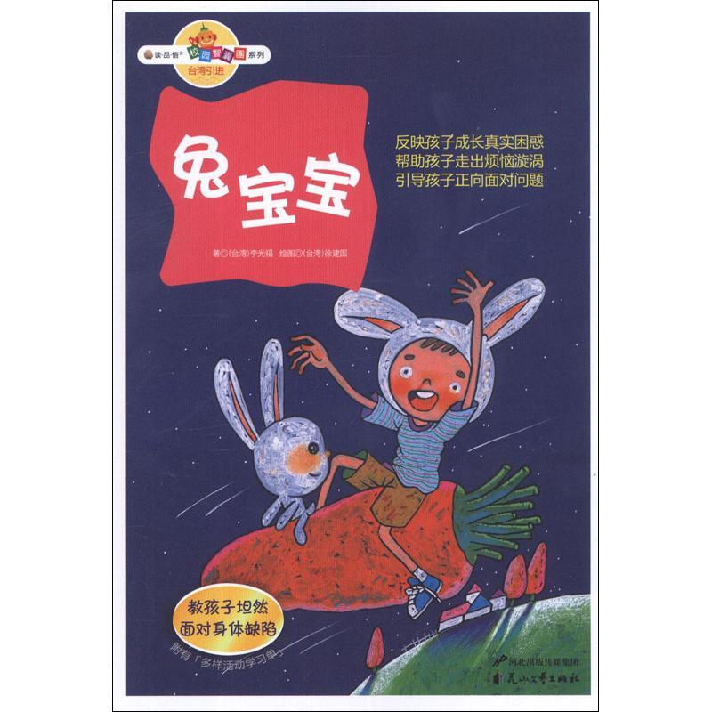 兔宝宝 李光福 少儿 文轩网