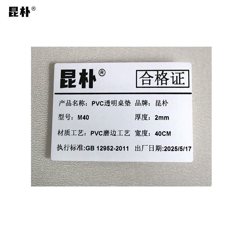 昆朴水晶板PVC磨砂软玻璃桌垫 厚2mm 宽40cm M40 米图片