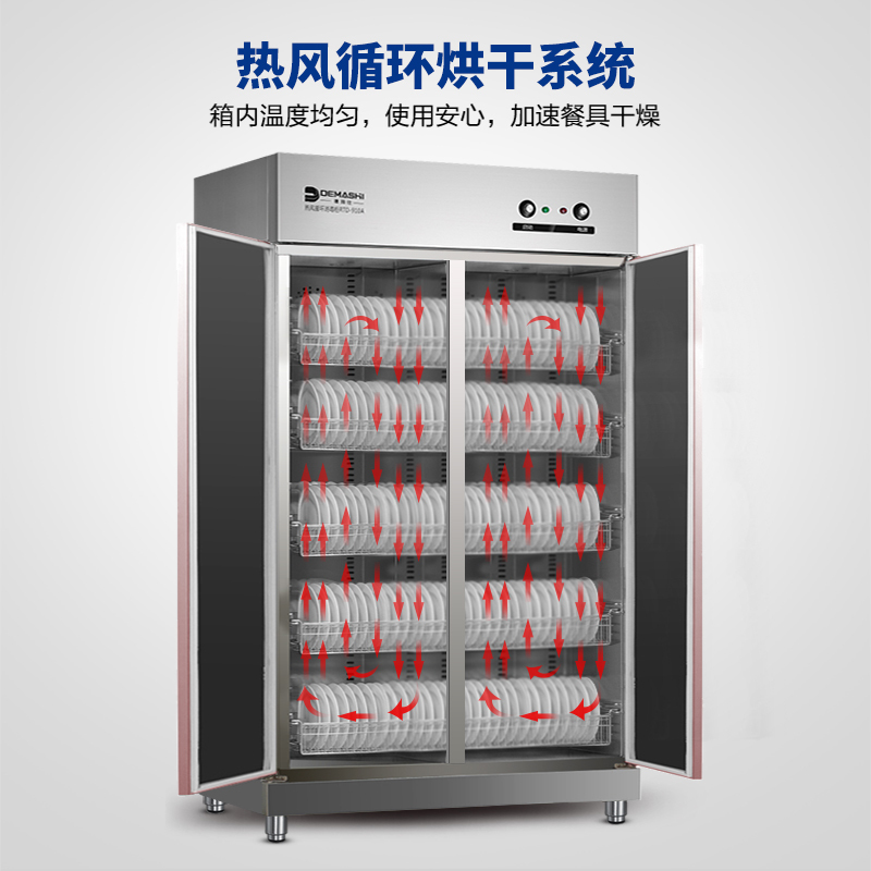 德玛仕(DEMASHI)二星级立式消毒柜RTD-910A 720升 红外线杀菌商用 高温不锈钢消毒碗柜 双门 热风循环