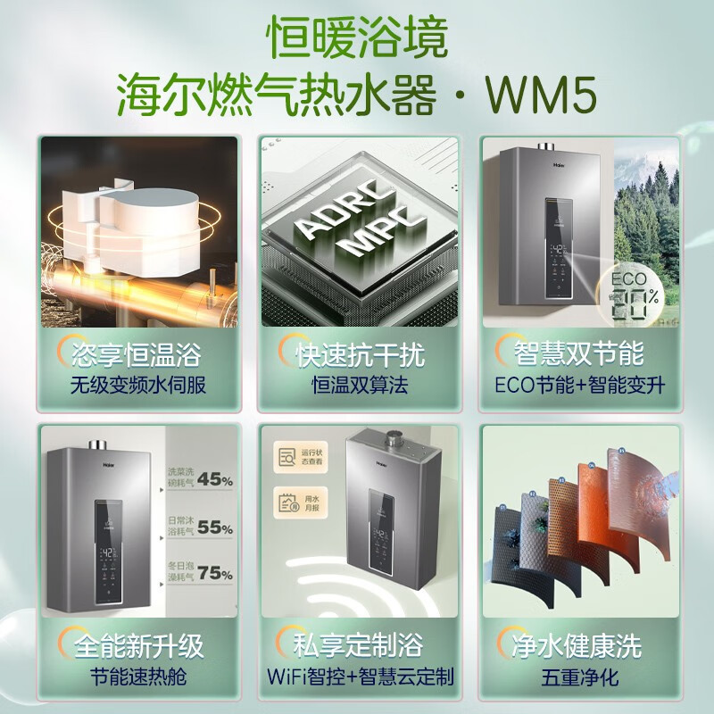 海尔(Haier)燃气热水器天然气增压变频水伺服恒温家用洗澡大水量多重安防健康洗APP智能13L [WM5]