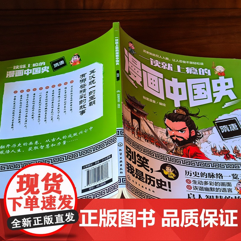 一读就上瘾的漫画中国史 隋唐 漫画历史故事 轻松读懂中国历史 培养大语文素养 6-12小学生课外阅读书籍 青少年中国历史高清大图