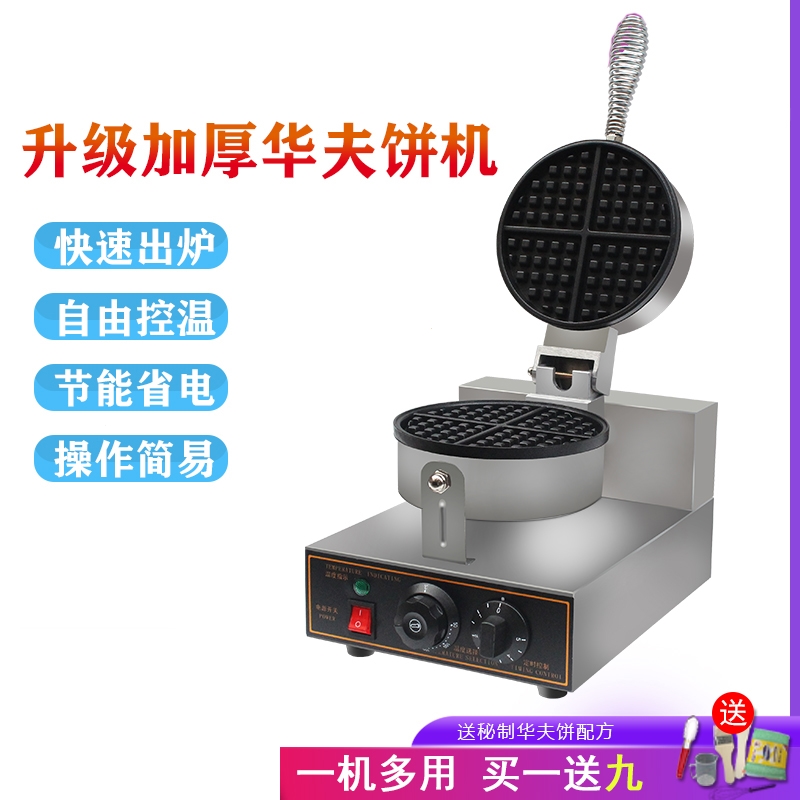 华夫炉商用松饼机 报价行情 排行 品牌 参数 怎么样 图片 商家 苏宁易购
