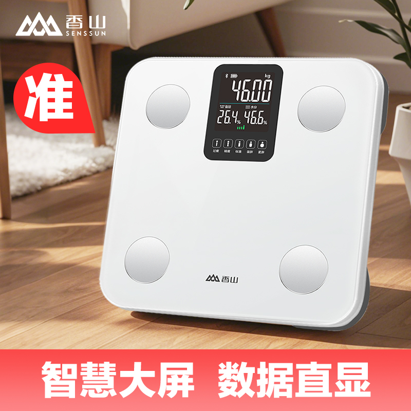香山智能体脂秤家用电子秤体重秤小型精准耐用充电家庭体脂称7129
