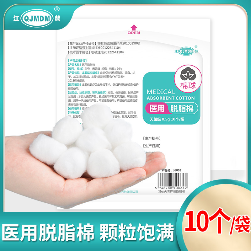 [20包]江赫(QJMDM)医用脱脂棉球200粒一次性美容化妆蘸碘伏酒精棉球消毒级家用小伤口清洁护理药棉袋装