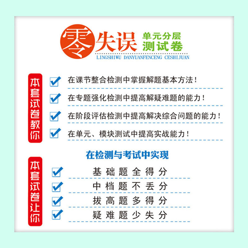 生物[人教版] 选择性必修第一册 [正版]2023零失误单元分层训练高中必修一二三语文数学英语物理化学生物政治历史地理人