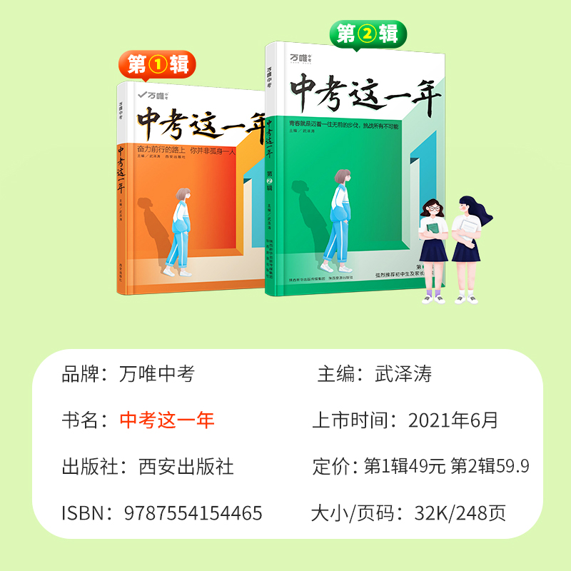 [正版]中考这一年第二辑万唯中考中学生初中课外励志读物青春校园毕业班励志书籍中考成长故事万唯教育2023新版万维阅读书高清大图