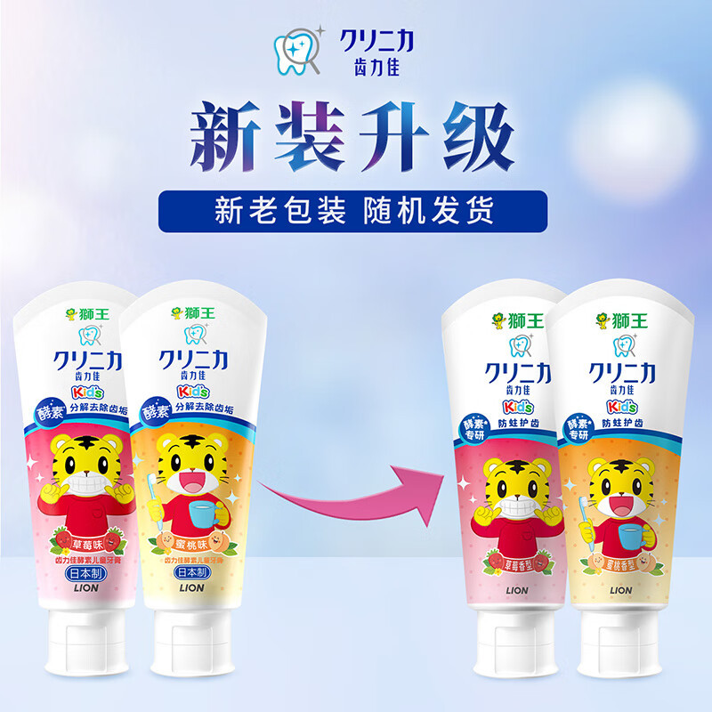 狮王(Lion)齿力佳巧虎酵素儿童牙膏2-12岁草莓味60g含氟防蛀