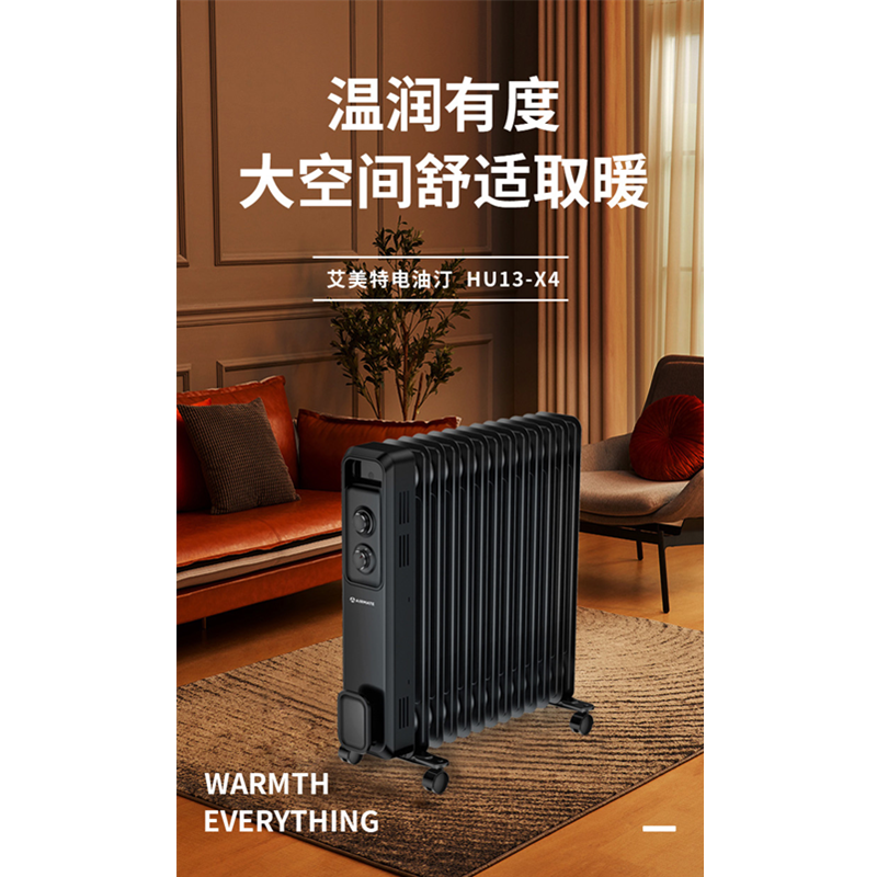 Airmate/艾美特 HU13-X4 取暖器/家用电暖器/电暖气 13片电热油汀