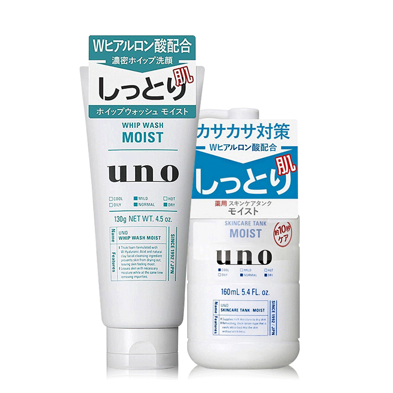 日本资生堂UNO两件组合套装 (保湿洗面奶绿色130g+滋润乳液蓝色160ml) 吾诺男士洗面奶控油保湿去角质深层清洁