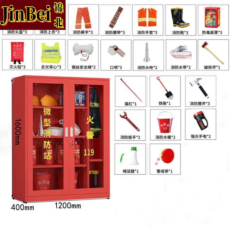 锦北消防器材柜放置工具柜工地商场展示柜应急柜1.6米高3人97式套餐C
