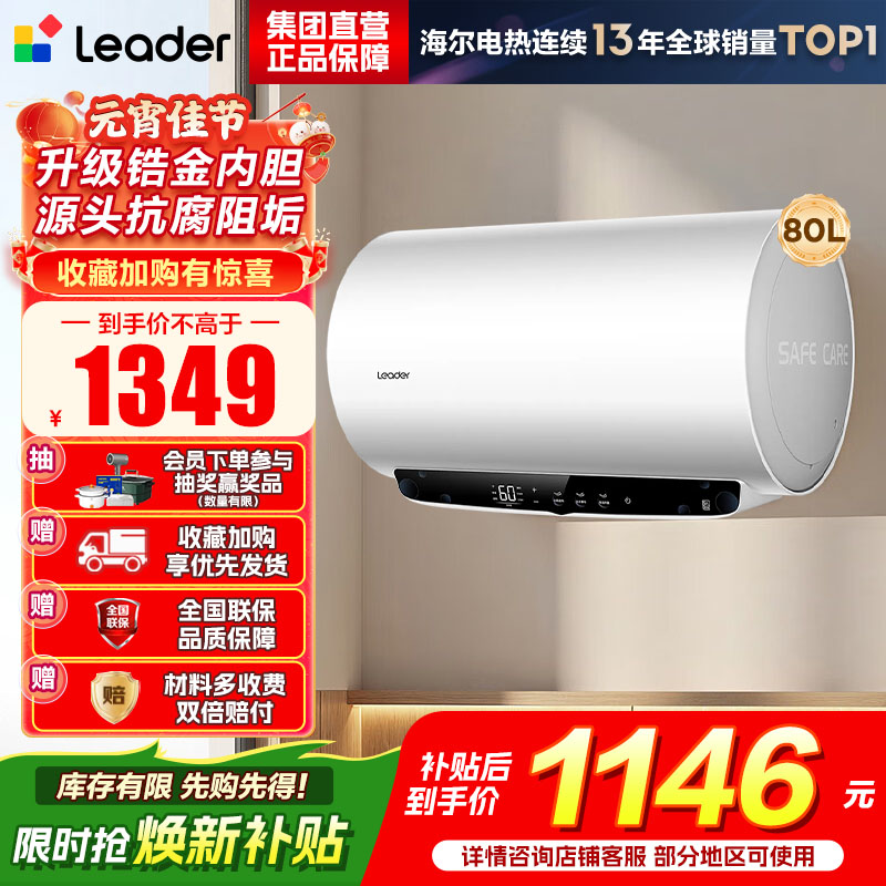 海尔(Haier) 出品统帅电热水器LEC8002H-LD5MAXU1