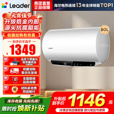 海尔(Haier) 出品统帅电热水器LEC8002H-LD5MAXU1