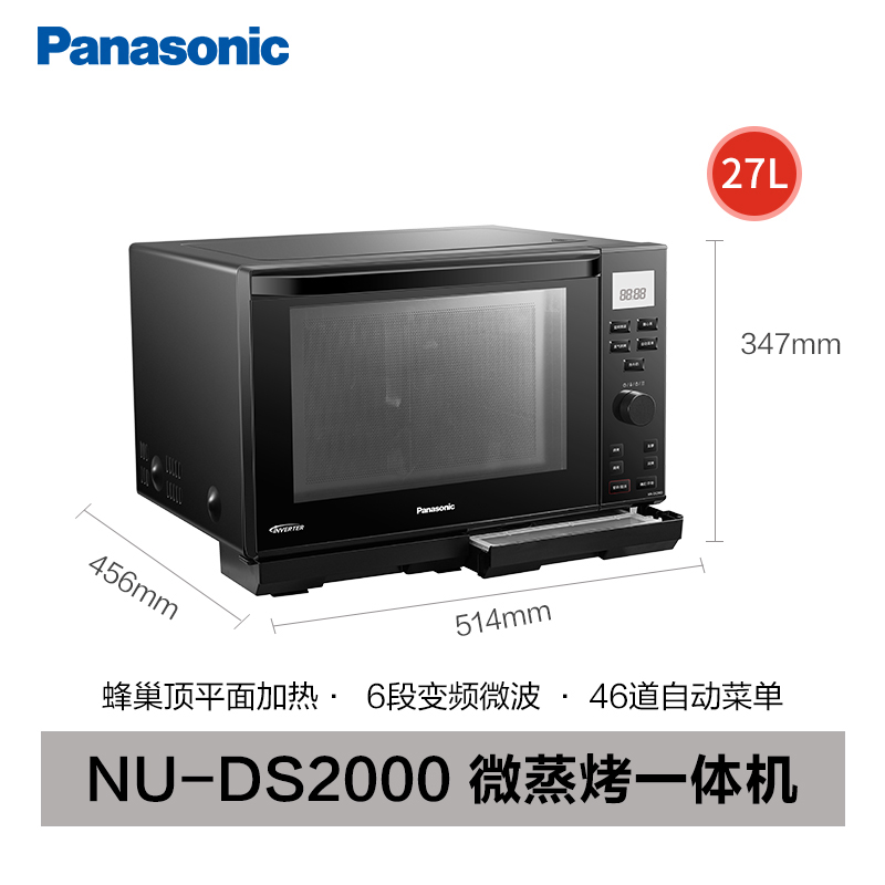 松下(Panasonic)蜂神系列NN-DS2000XPE 27升变频微波炉 微蒸烤炸一体机蜂巢顶聚热旋钮操作 六档智能高清大图