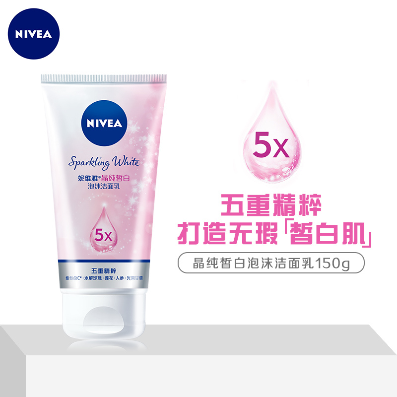 妮维雅女士洗面奶晶纯皙白泡沫洁面乳2只装美白补水保湿深层清洁控油祛痘官方旗舰店